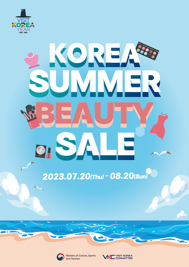 코리아 썸머 뷰티세일 이미지